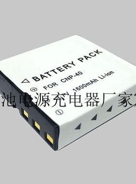欧达DDV-V8 52000HD K09 HDV-Z28 Z30电池RICH NP40卡西欧CNP40