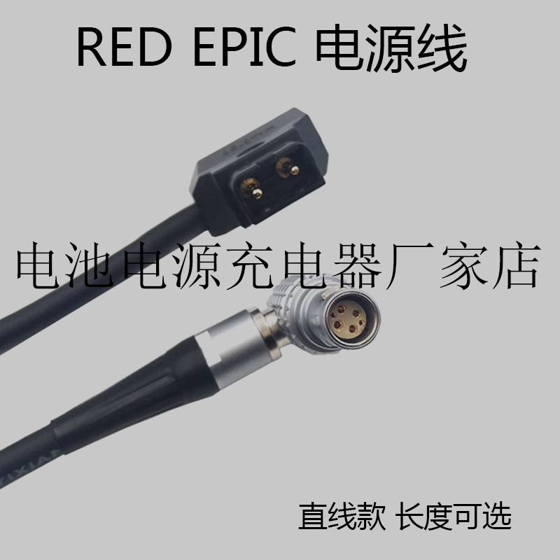 D-TAP B型插头转RED Epic Scarlet 电源线 电源供电 B型头线