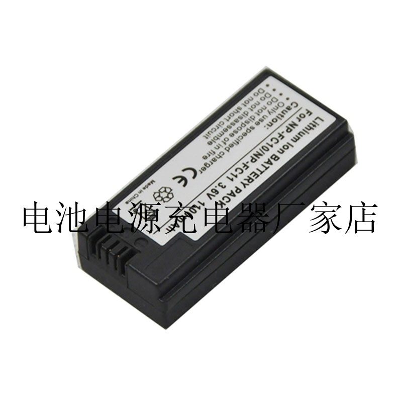 适用索尼NP-FC10 FC11 DSC-FX77 DSC-P10L DSC-P8相机电池+充电器