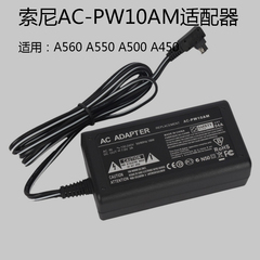 索尼AC-PW10AM电源适配器NEX-VG10E NEX-FS700 A77M2 A900