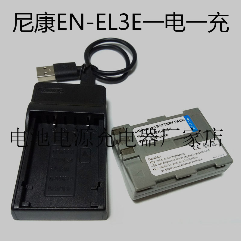 EN-EL3E电池for尼康D90 D80D700 D300S D200单反配件+ 充电器