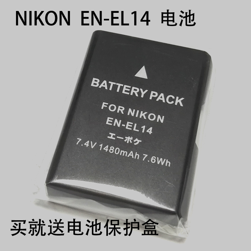 适用尼康适用尼康电池EN-EL14A