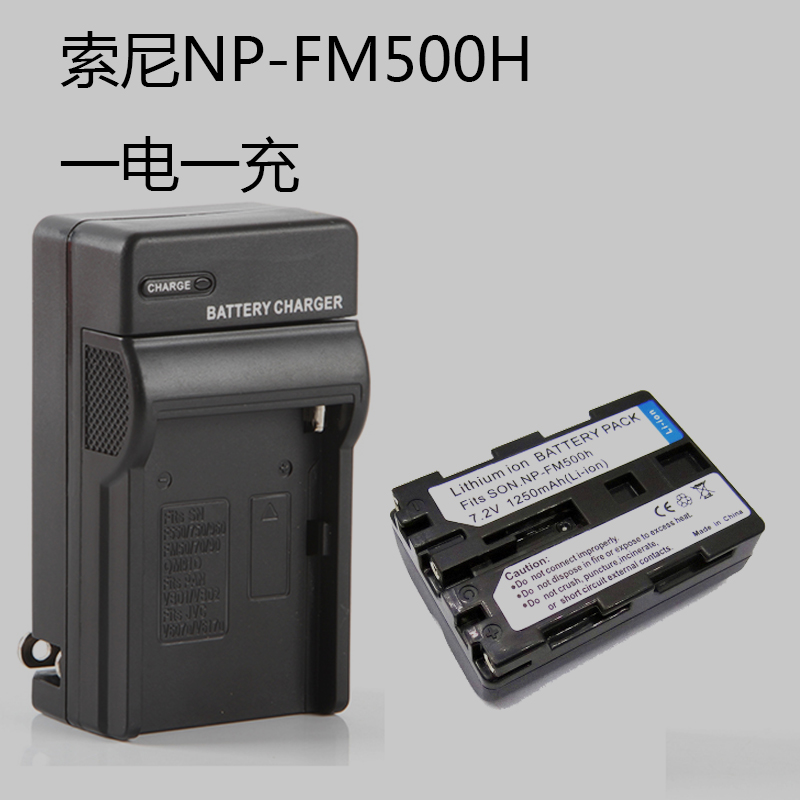 NP-FM500H 适用索尼F828 A99 A350 a77电池+FM50充电器套装