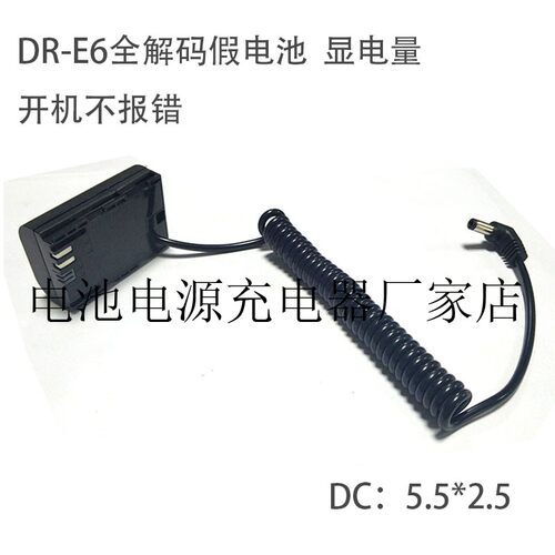 5d2/3/4 7d2 60/70/80D 6D R5C外接电源LP-E6假电池DR-E6