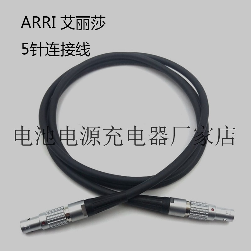 全新ARRI 艾丽莎摄像机BH-LL时间码同步线,录音机5针连接线