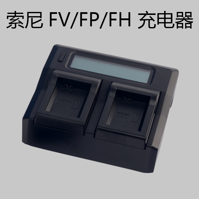 FH70充电器索尼NPFV50 FV90 FH60 FV100 FP90电池座充LCD液晶双充
