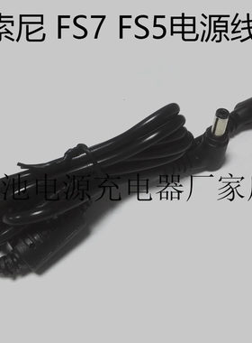索尼摄像机电源线供电线