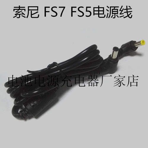 索尼摄像机电源线供电线