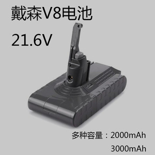 适用dyson戴森吸尘器V8电池 全新进口ABSOLUTE/FLUFFY锂电池配件