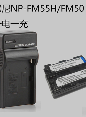 索尼NP-FM55H FM50电池+充电器DSC-F707 DSC-F717 F828相机