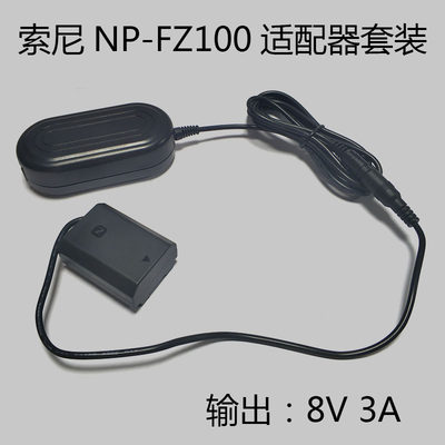 NP-FZ100适用索尼A1 A9 ILCE-9 A7RM3 A7M3 A7R3相机电源适配器