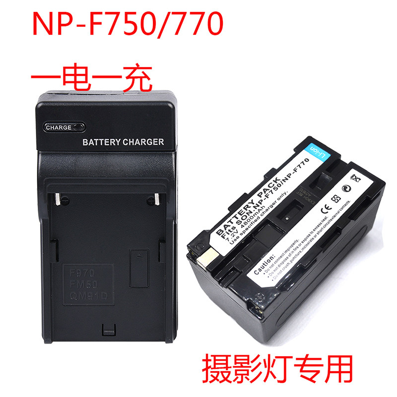 NP-F750 NPF770 博朗 致峰 南冠 永诺LED摄影灯锂电池充电器 套装