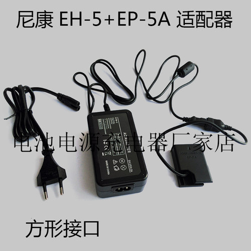 EN-EL14A假电池盒EP-5A适用尼康D3400 D5100 D5300相机交流适配器