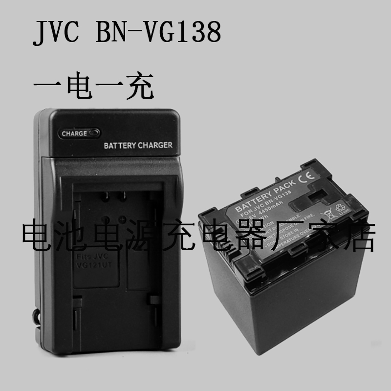 JVC杰伟世BN-VG138摄像机电池+充电器 GZ-HM440 GZ-HM550BU 3C数码配件 数码相机适配器 原图主图