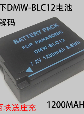 DMW-BLC12电池适用松下DMC-GH2GK g6 g5 g7 FZ1000 FZ300/200 GX8