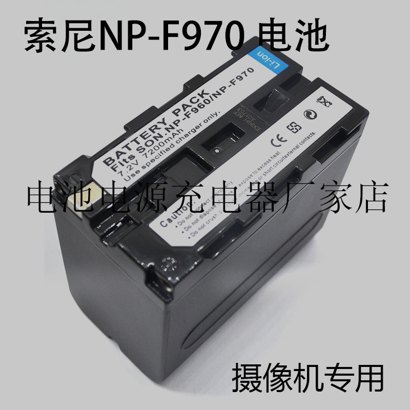 适用索尼NP-F970 F960 198P 1000C DV摄像机电池PD190P摄影灯F570 3C数码配件 摄像机配件 原图主图