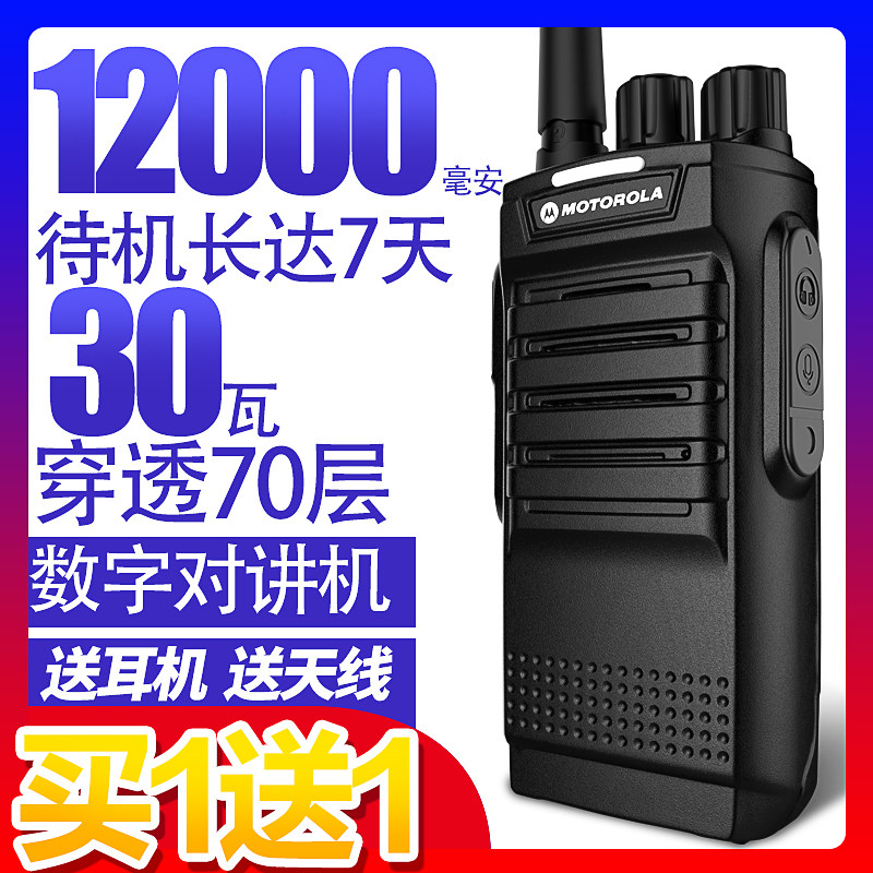 【一对】摩托罗拉对讲机民用数字大功率对讲手持机户外对讲器30W|ruв категории открытый/альпинизм/в поход/Поездки товаров, сообщение/навигация/класс открытый таблица, радио/рация/оборудование связи - от Buy2taobao.com для оказания профессиональной услуги покупки агента Taobao