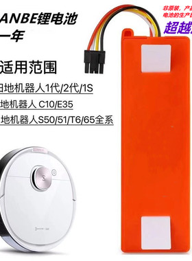 适配小米扫地机器人电池石头小瓦S50S51 S55T6米家一代1C1T电池配