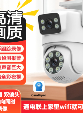 CamHipro双画面双镜头家用监控摄像头4g无线wifi全彩免流量监控器