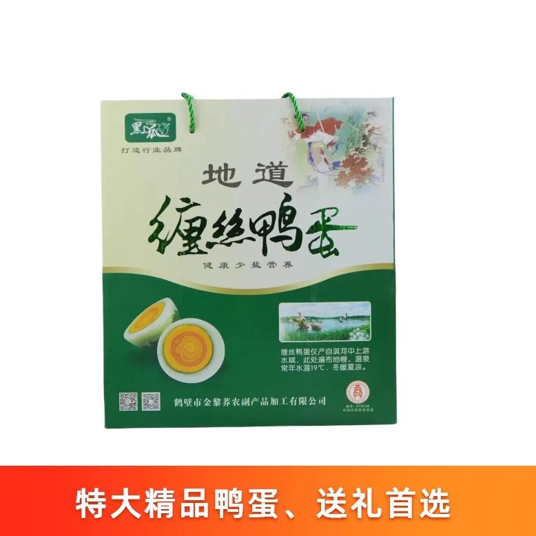 【鹤壁特产】微咸缠丝鸭蛋许沟村淇河三珍精品新春送礼礼盒装30枚