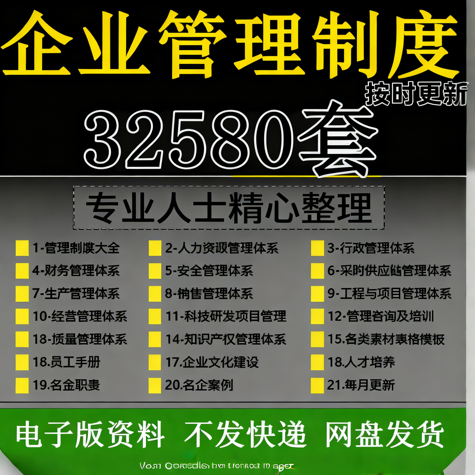 公司企业管理制度规章员工手册文化建设行政人事财务全套电子版