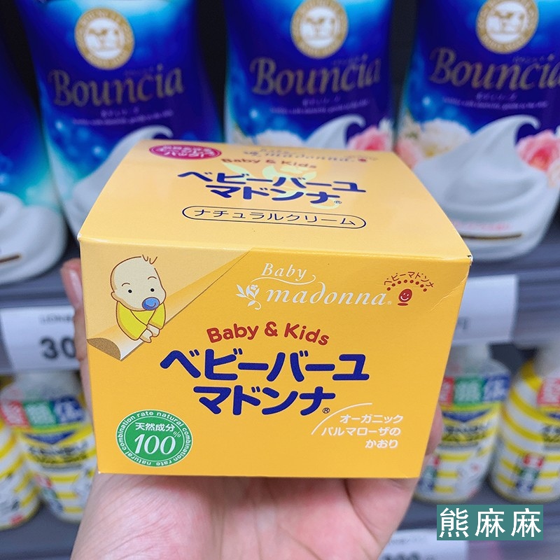 madonna日本马油润肤霜护臀膏