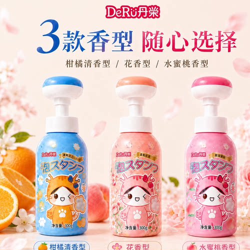 日本丹之荣儿童猫爪洗手液