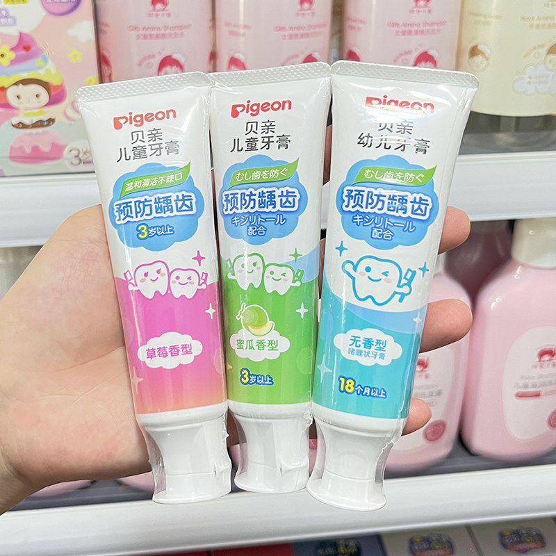贝亲木糖醇宝宝牙膏18个月6以上含氟水果味儿童23岁婴幼儿防蛀3岁