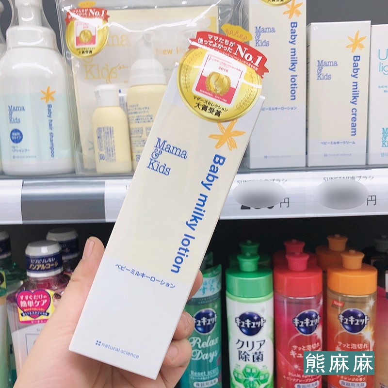 日本进口mamakids婴幼儿润肤乳新生儿宝宝儿童身体乳液滋润保湿霜
