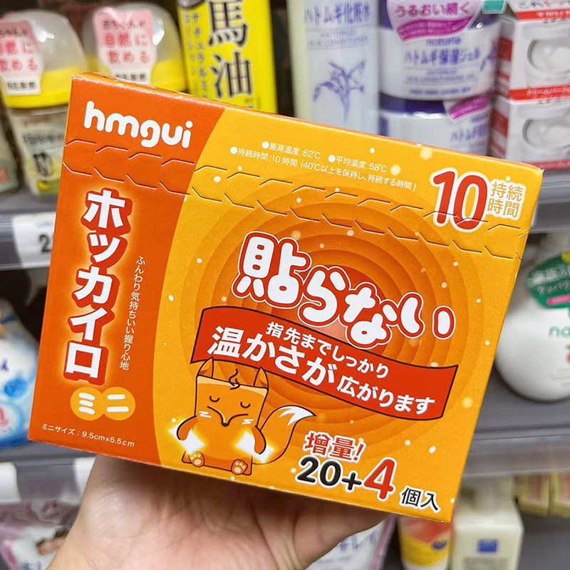 日本hmgui暖宝宝女生随身携带自发热男生学生无水一次性暖手宝贴