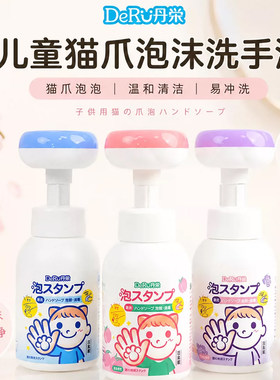 日本丹之荣儿童洗手液
