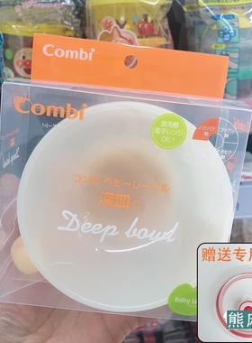 日本combi/康贝辅食碗婴儿儿童餐具进口训练碗宝宝碗防滑防摔防烫