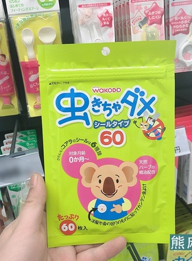 和光堂驱蚊贴日本防叮咬天然植物精油户外长效大人儿童卡通蚊子帖