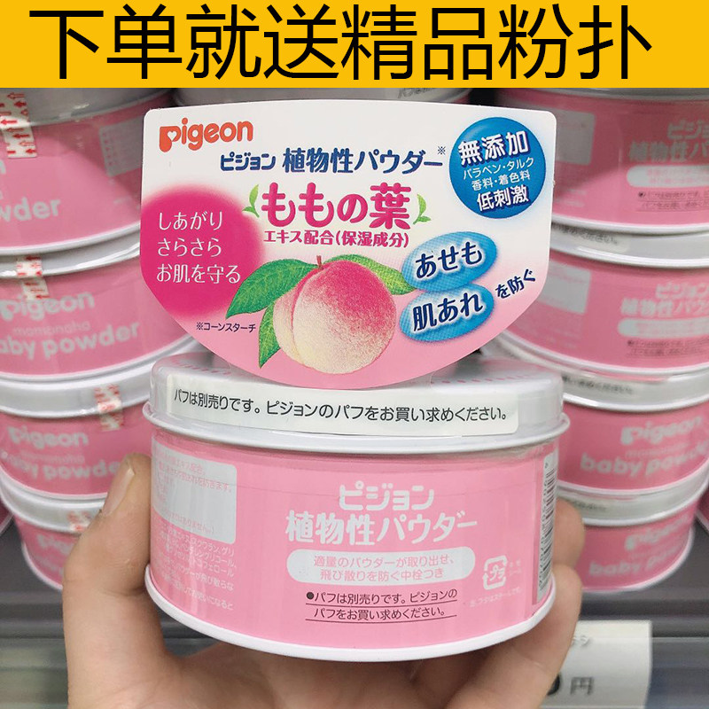 日本原装进口贝亲桃叶精华玉米爽身粉新生婴儿宝宝儿童痱子粉预防