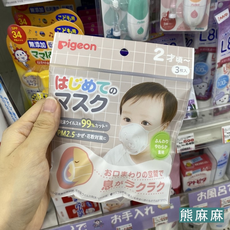 贝亲一次性儿童立体防尘口罩