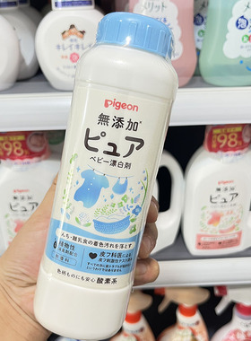 日本贝亲白色衣物去黄漂白剂粉婴儿漂洗液儿童衣物去油渍去污增白