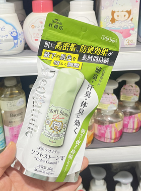 日本Deonatulle杜得乐止汗石