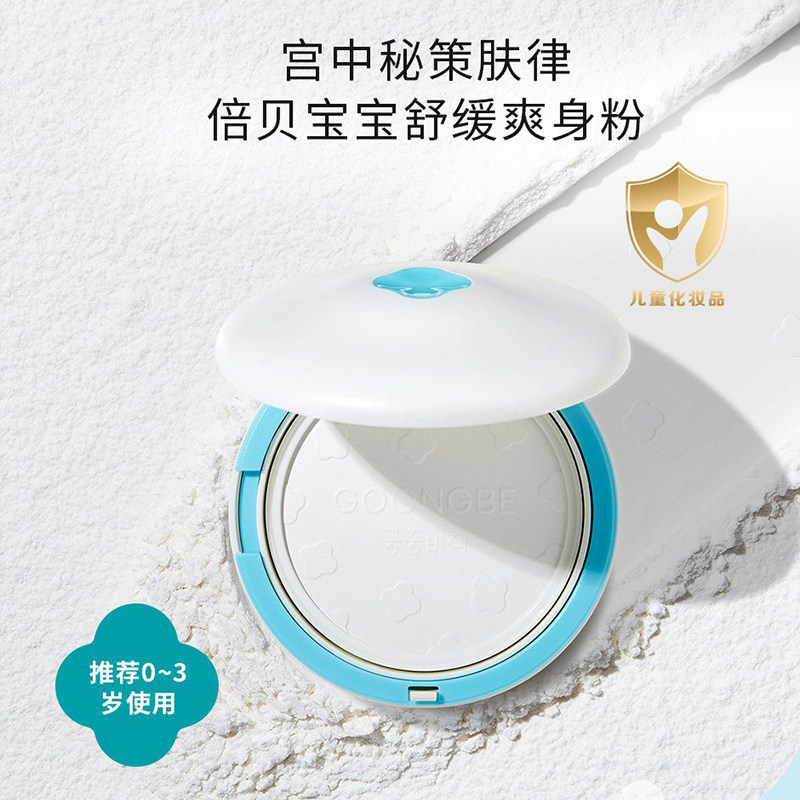 宫中秘策肤律倍贝舒缓爽身粉新生婴儿宝宝专用痱子粉饼淹脖子神器