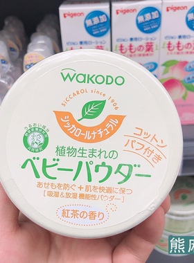 日本进口和光堂wakodo婴儿爽身粉新生儿不含滑石粉去痱止痒痱子粉