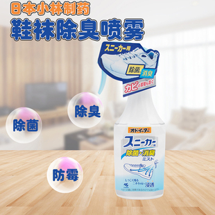 球鞋 日本小林制药除臭剂鞋 袜防脚臭拖鞋 柜鞋 抑菌杀菌消毒喷雾 内鞋