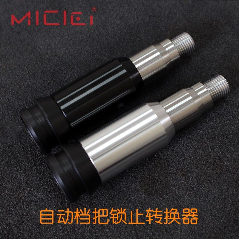 MICIEI自动AT档把排挡头变速杆下压锁止转换器适配带按键车型改装