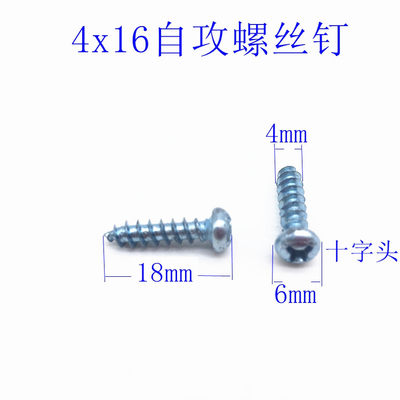 高强度圆头自攻螺丝M4x16厘圆头十字自攻螺丝木螺钉子螺丝配件