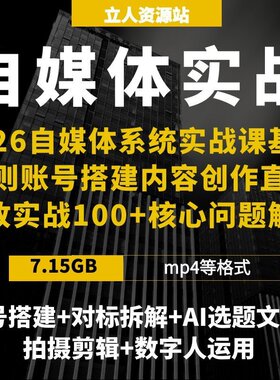 2026自媒体系统实战短视频直播电商运营变现全攻略从入门到精通