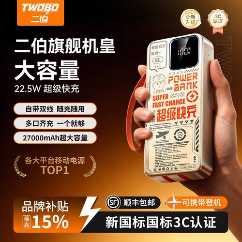 二伯3C快充充电宝22.5W可登机