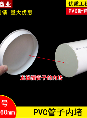 国标pvc排水管内堵50 75 110 160管子堵头闷头盖子管帽管堵保护盖