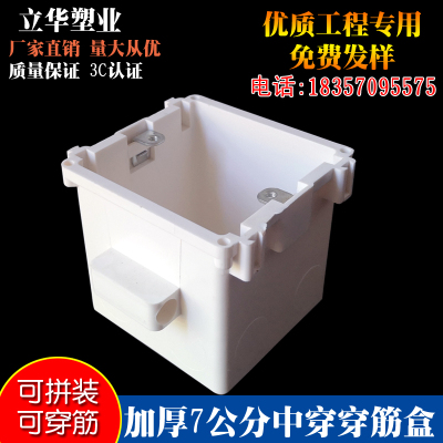 7公分中穿筋盒86型70定位盒pvc工程预埋底盒带固定孔连体接线盒厚