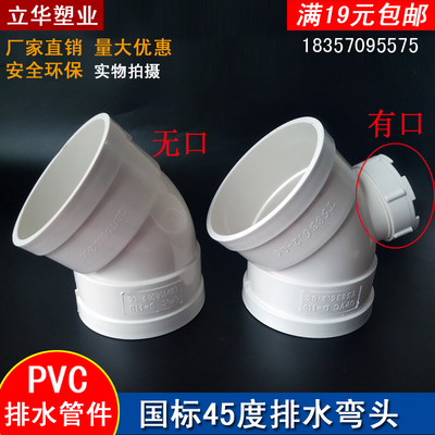 国标pvc带检查口下水管45度弯头