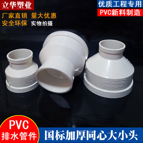 pvc排水管变径直接110*50同心大小头110160异径接头200下水管配件