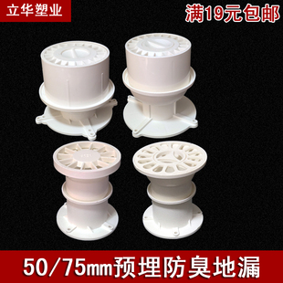 pvc50平口阳台地漏75工程预埋件防臭地漏卫生间洗衣机内外插地漏
