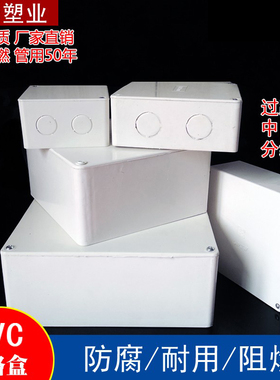 阻燃pvc分线盒明装过路盒过梁盒防水塑料过线盒子100*150*200*250
